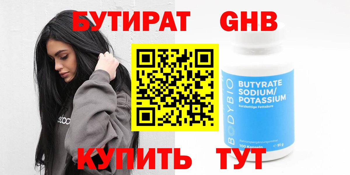 Кропоткин  Бутират бутик  Вход с VPN 