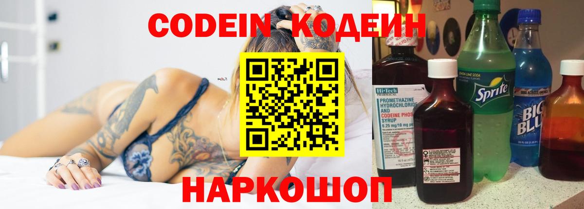 Codein напиток Lean (лин)  Кодеин напиток Lean (лин)  Вход с VPN  Кропоткин 
