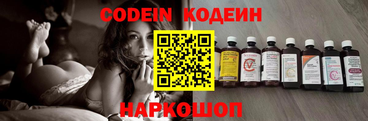 Кодеин напиток Lean (лин) Кропоткин