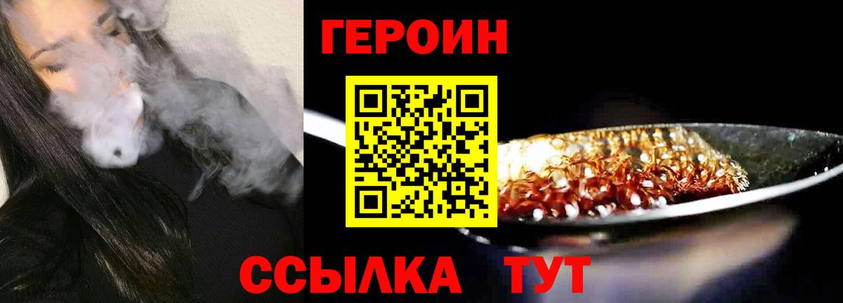 ГЕРОИН белый  ГЕРОИН  Кропоткин  Вход с VPN 