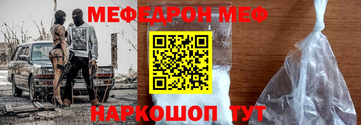 Мефедрон  Кропоткин